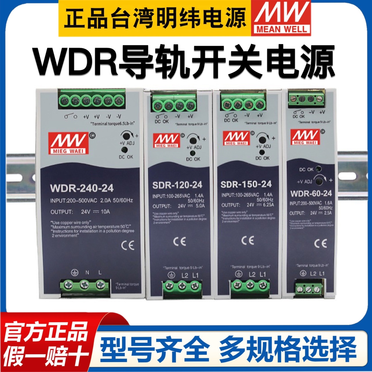 明纬WDR-120/240/480 W导轨12V/24V/48V开关电源380V输入10A 20A