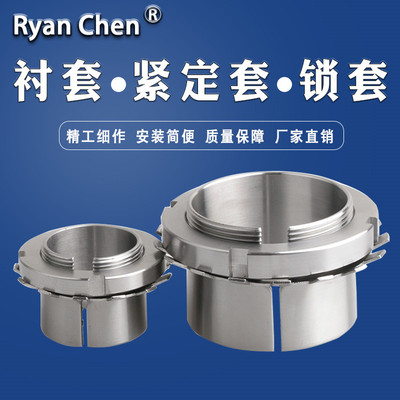 轴承紧定套锁套H2305 2306 2307 2308 2309 2310 2311 2312衬套