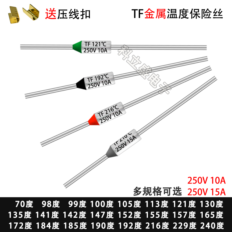 电饭煲温度保险丝250V10A15A挂烫机电饼铛压力锅RY金属保险管通用