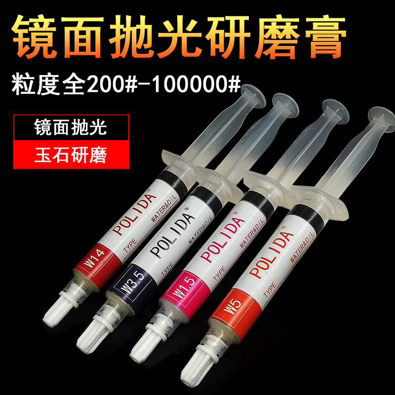 钻石膏金刚研磨省模具属