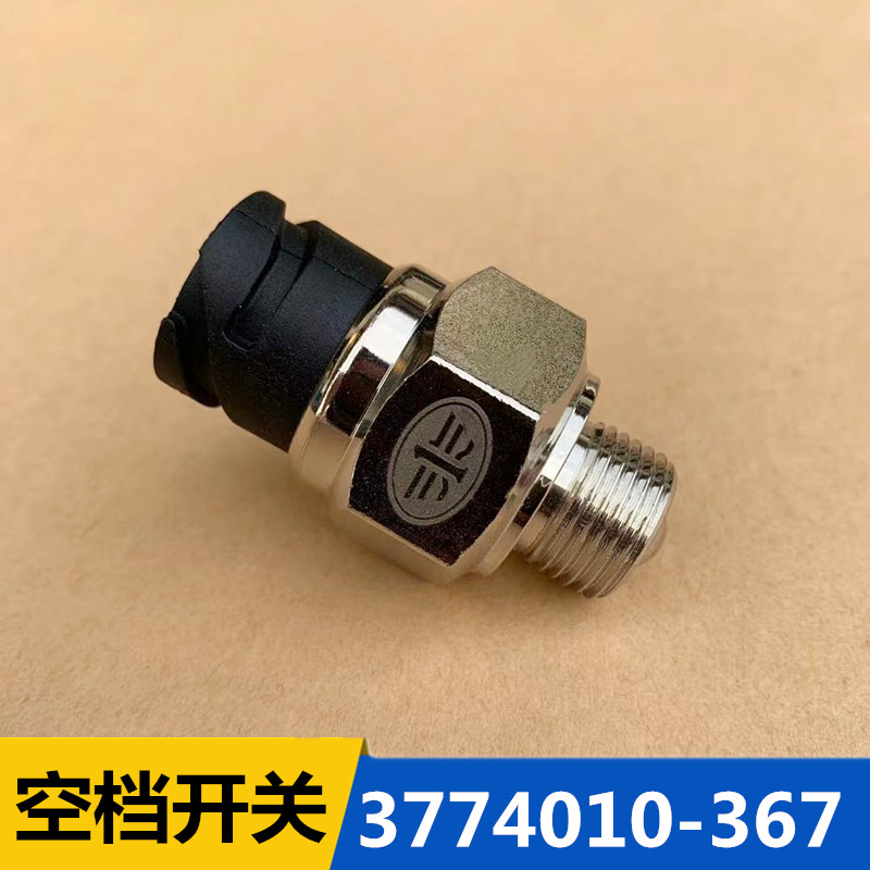 解放J6P变速箱档位双路开关空档开关J6L奥威按钮J6F传感器4插插头