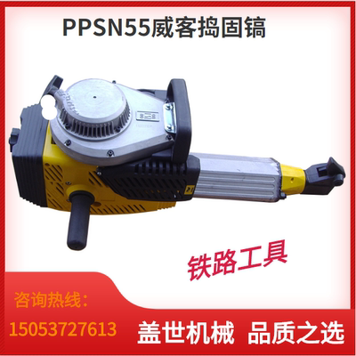 PPSN55铁路捣固镐威客捣固镐手提捣固机石渣捣固设备消防凿岩机