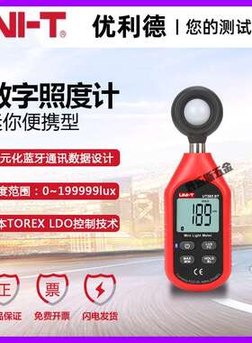 优利德UT383/UT383BT迷你照度计高精度数字光度计蓝牙通讯照度计