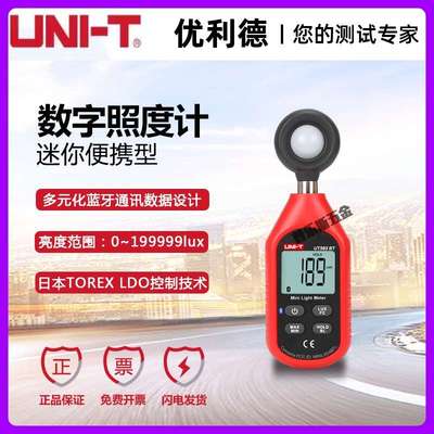 优利德UT383/UT383BT迷你照度计高精度数字光度计蓝牙通讯照度计