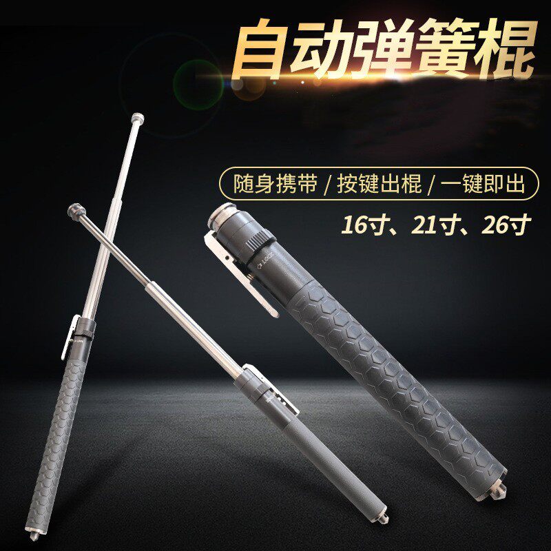 加强型防暴自动伸缩弹簧车载甩棍便携式三节棍防身合金钢棍