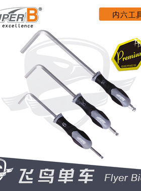 自行车工具 保忠SUPER B　 L型球型/六角扳手6 8 10MM TB-7545