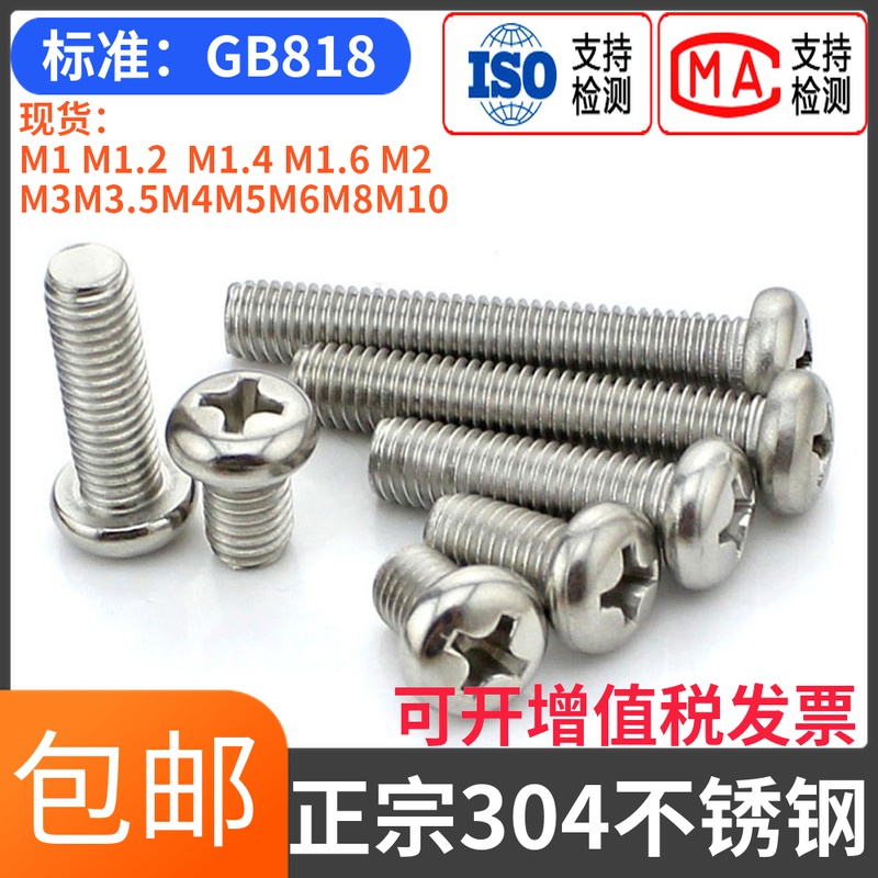 304不锈钢半圆头十字机螺丝GB818盘头螺钉加长M1M2M3M4M5M6M8M10