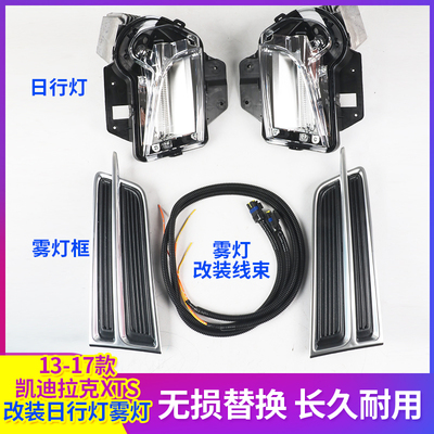 适用款凯迪拉克日行灯改