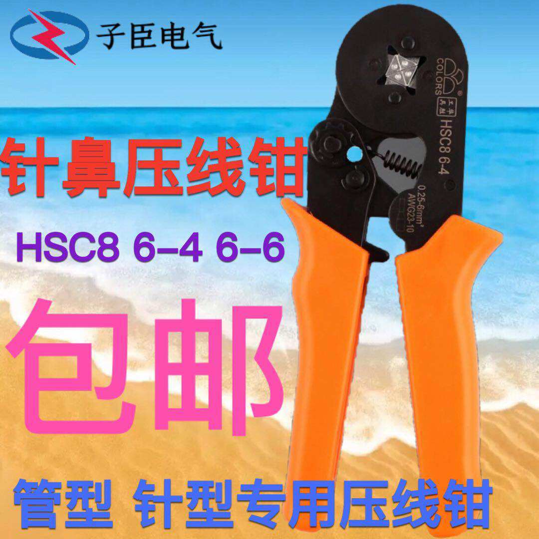 华胜工具HSC8 6-4迷你自调管型压线钳VE针形欧式冷压端子钳针鼻钳