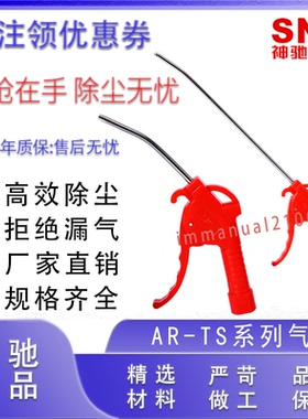 神驰SNS吹风枪吹尘枪AR-TS-L DG-10 20 989-L XAR01 SNS-60A