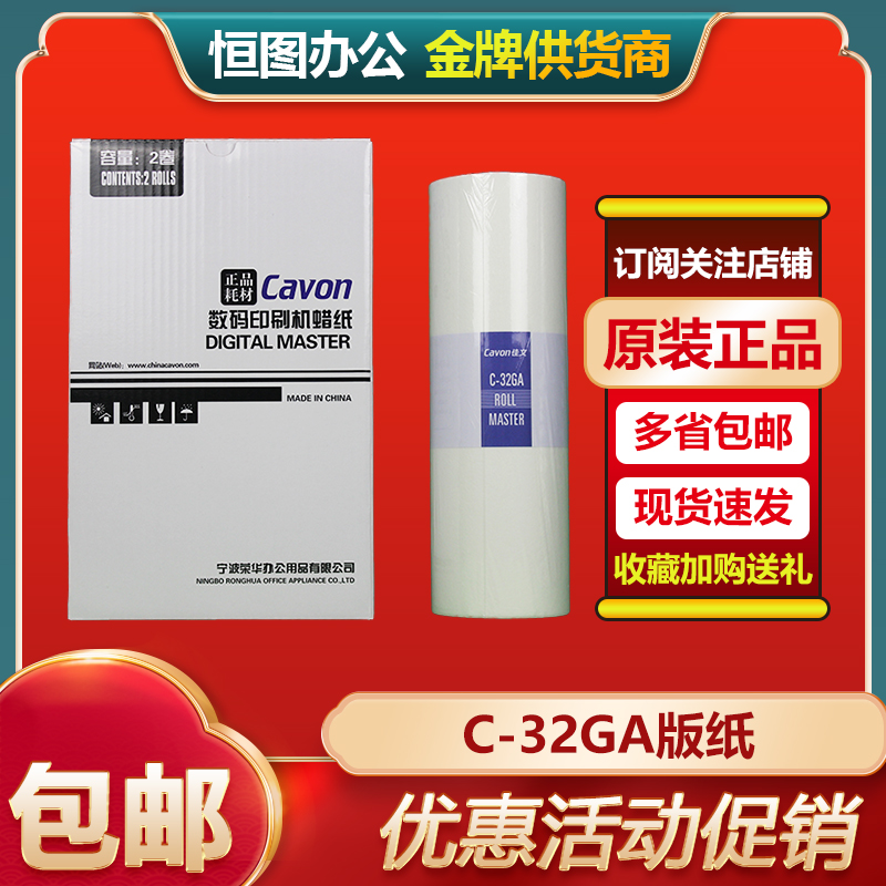 原装佳文版纸数码速印机