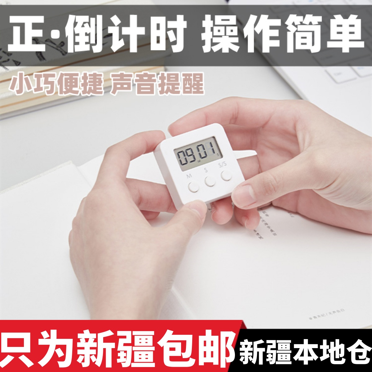 新疆包邮小计时器学习提醒器学生做题桌面秒表时间管理厨房定时器