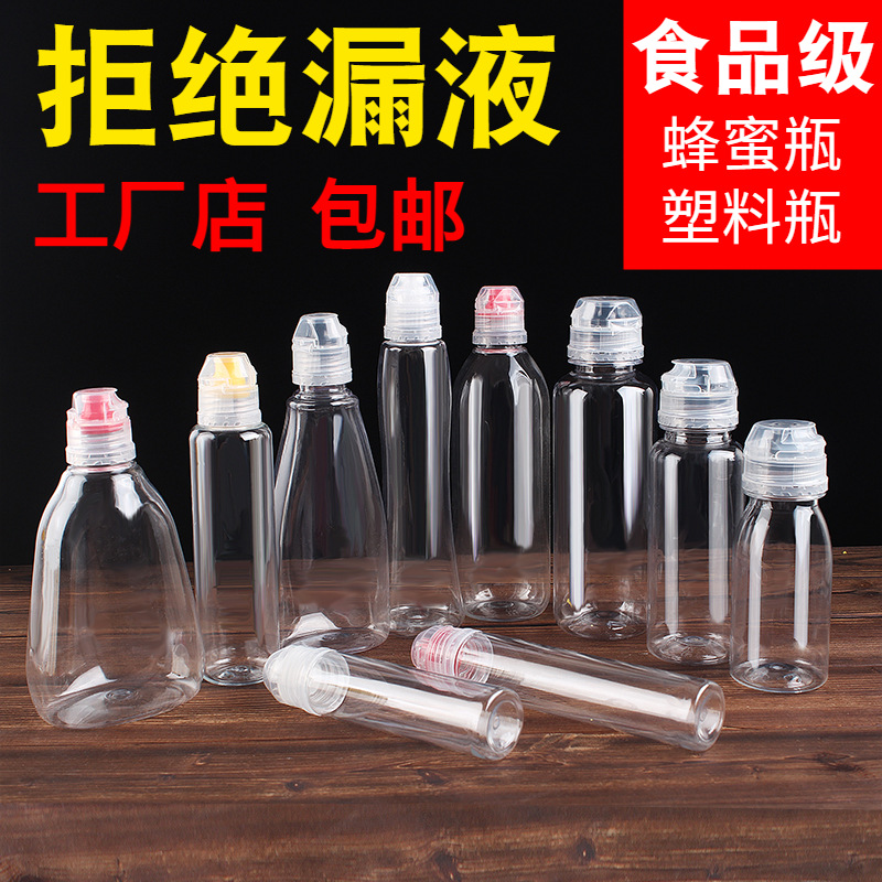 蜂蜜瓶塑料瓶子尖嘴方便倒便携式分装瓶挤按压式枇杷秋梨膏专用瓶