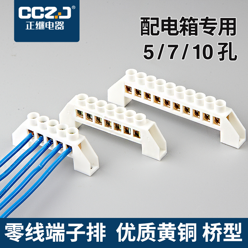 6*9零排铜条接线端子零线端子排分线器配电箱专用零线排零地排