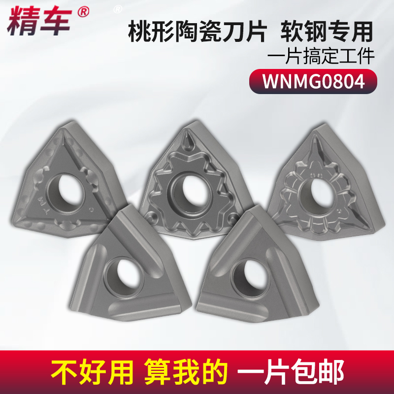 数控桃型外圆刀片粒淘卡