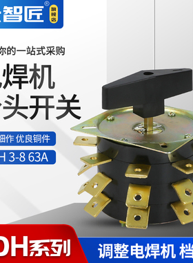 焊机切割电焊机开关 分流分头档位转换3层63A KDH63-3-8 380V