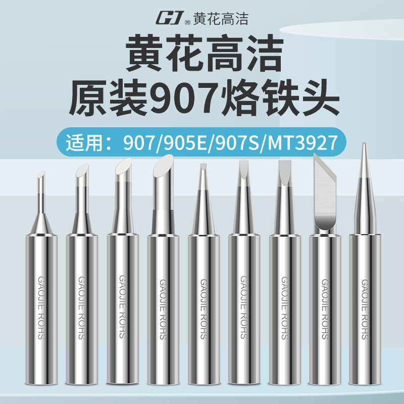 黄花907电烙铁头内热式恒温焊头刀型尖头斜头马蹄头无铅焊锡咀60W