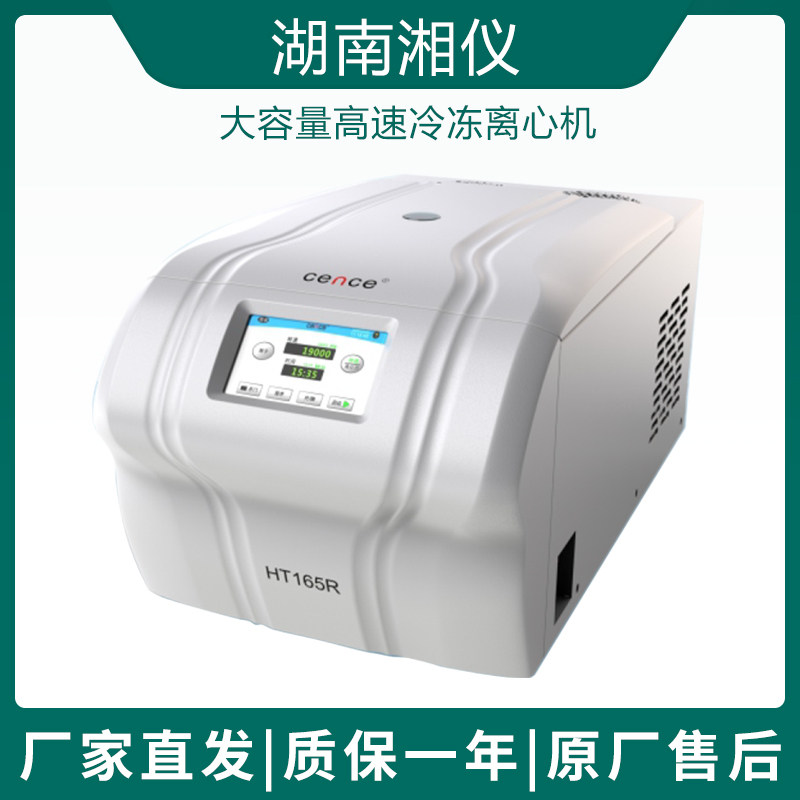 湖南湘仪HT165R高速台式冷冻离心机16500r/min容量0.2/1.5/5ml,包装,胶带座/封箱器,淘宝优惠券,粉丝福利购,淘宝优惠卷