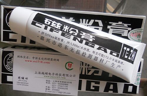DP-1磁粉膏/DP-1型磁粉膏