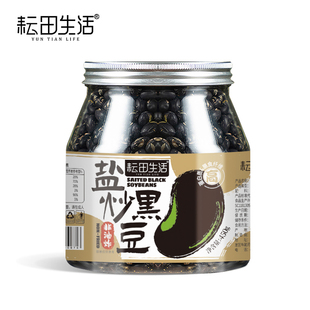 【耘田生活】盐炒黑豆即食香酥脆豆子无油干炒盐味炒熟新货