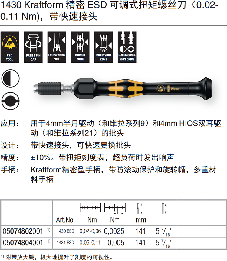德国维拉精密可调式扭矩