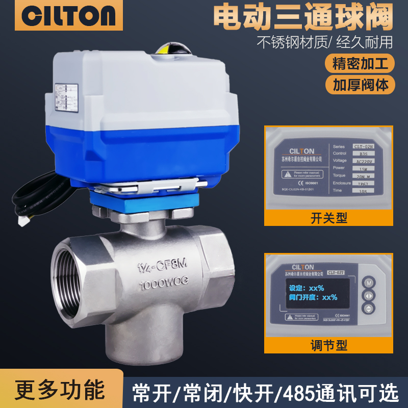 电动三通球阀立式三通L型T型 不锈钢316L流量比例调节阀DN321寸2