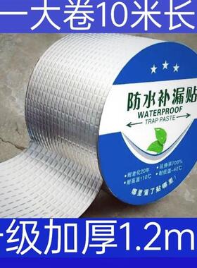 屋顶防水胶带补漏王房屋裂缝防漏神器布房顶自粘放水卷材材料