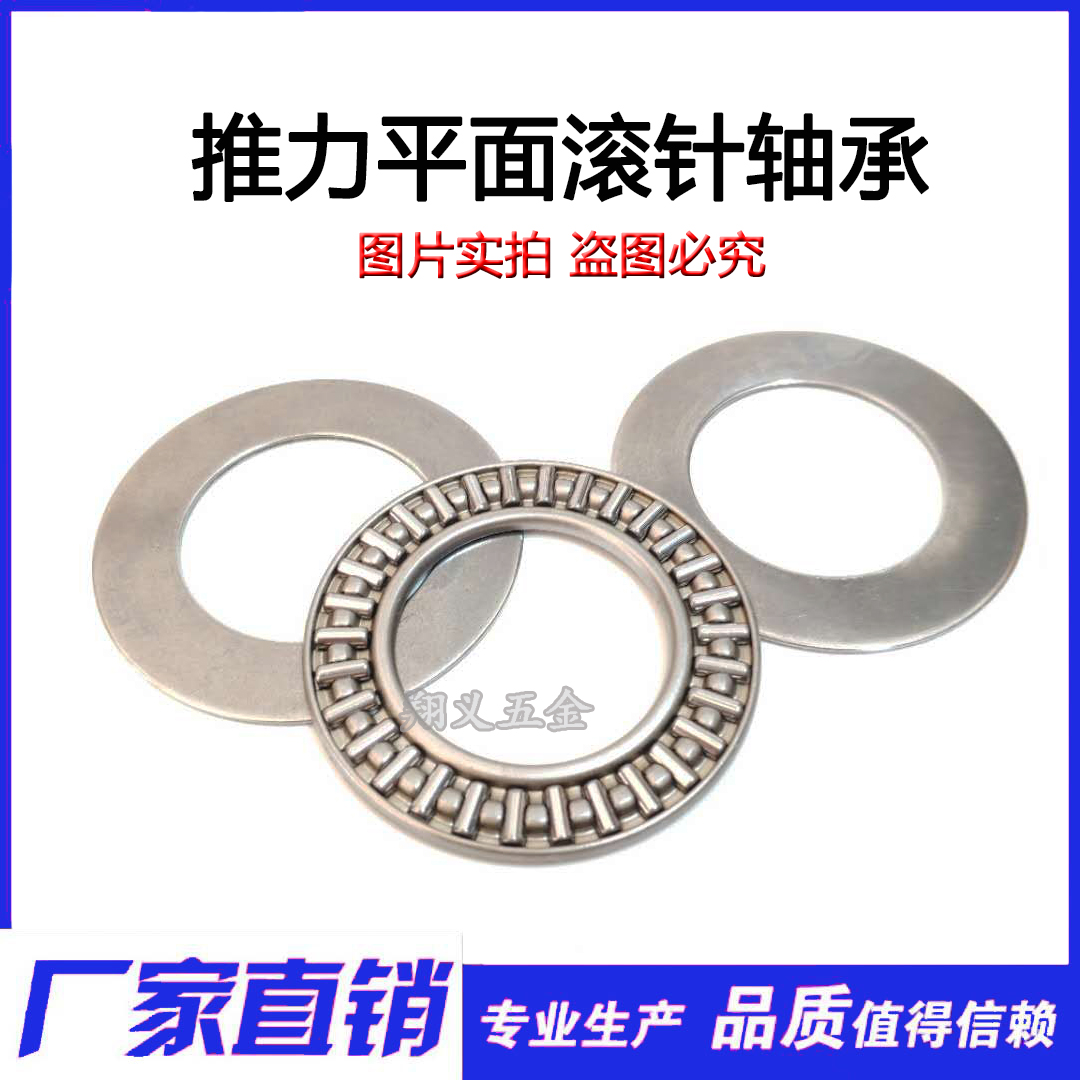 平面推力滚针轴承AXK2542 3047 3552 4060 4565 5070 5578 6085