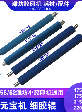 全自动纸元宝折叠机元宝机配件蓝色压纸细胶辊 总长180 175直径16