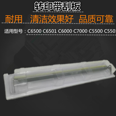 适用柯美能达转印带刮板