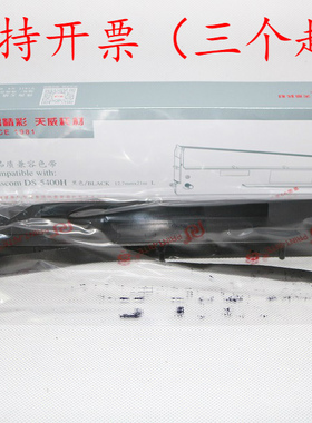 天威色带框 爱信诺aisino 106A-3 SK-600+ TY-600+色带架 含芯