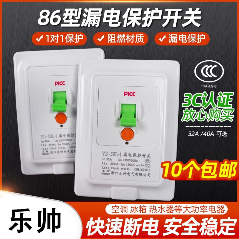 空调漏保开电护关热水器
