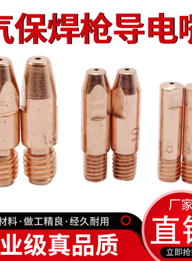 宾采尔导电嘴焊咀二保枪