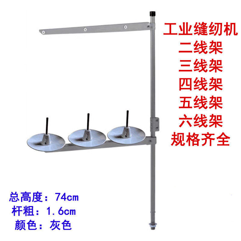 工业缝纫机电脑平车双针车拷边机绷缝机二线三线四线五线过线支架,农用物资,苗木固定器/支撑器,淘宝优惠券,粉丝福利购,淘宝优惠卷