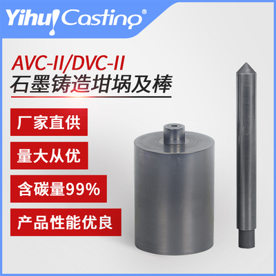 熔炼铸造石墨坩埚AVC高纯石墨棒 DVC铸造机坩埚SVC石墨埚生产
