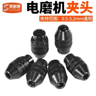 电磨机夹头万用三爪钻夹头小夹头多功能0.5 3.2mm小电磨夹心配件