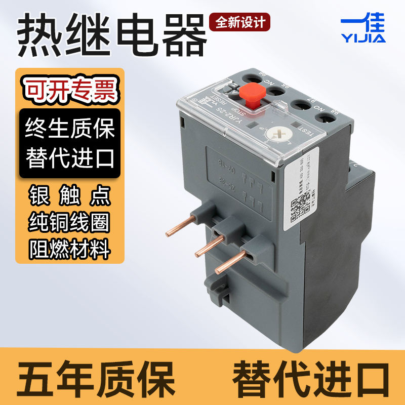 热继电器一佳接触器过载保护YJR2-25/36配套YJX2通用型0.1A-25A