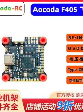 Aocoda-RC F4飞控OSD 16M黑匣子气压计双路BEC竞速花飞穿越机飞控
