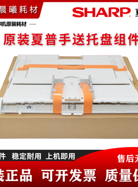 原装 夏普 AR 2421 2821 2221 3121 X D R 进纸 手送 托盘组件
