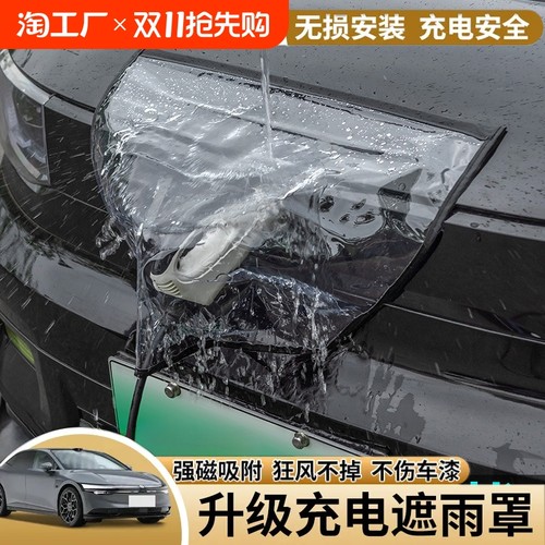 汽车新能源充电枪防水罩