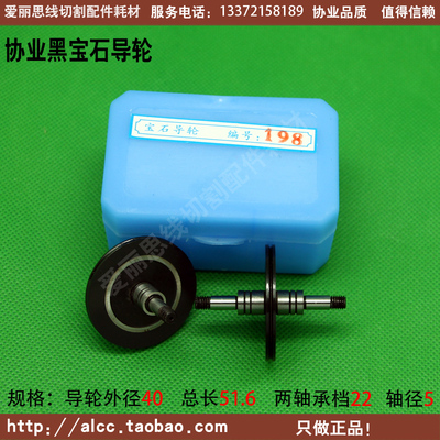 黑宝石导轮轴玛机中走丝