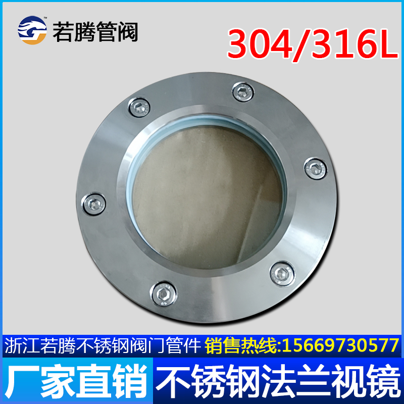 304/316材质不锈钢法兰视镜 内六角人孔玻璃观察镜对夹式视镜法兰