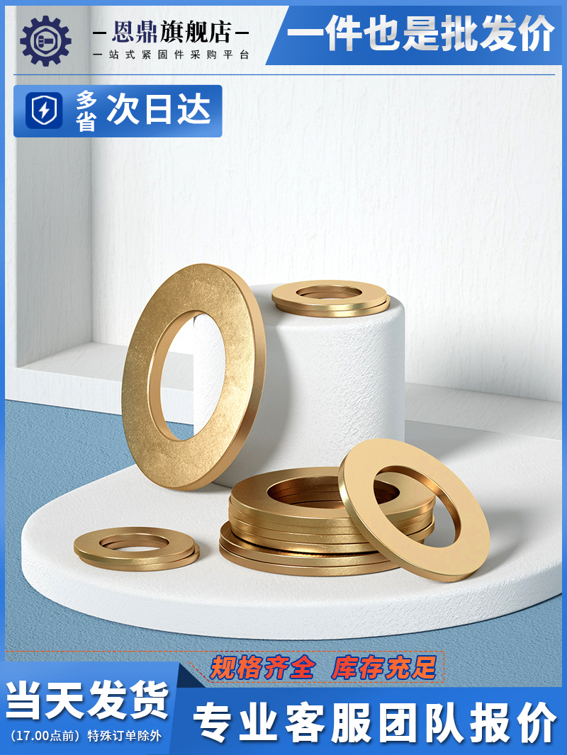 GB97 铜垫片垫圈平垫圈加厚黄铜华司介子金属螺丝平垫M2M3M4M20