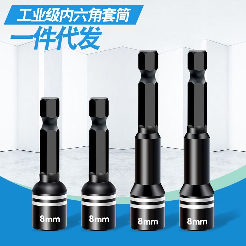 强磁钻尾丝套筒批头内六角燕尾钉专用长杆8mm风批手电钻套头批头*