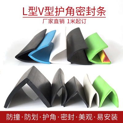 型直角包边橡胶条家具护