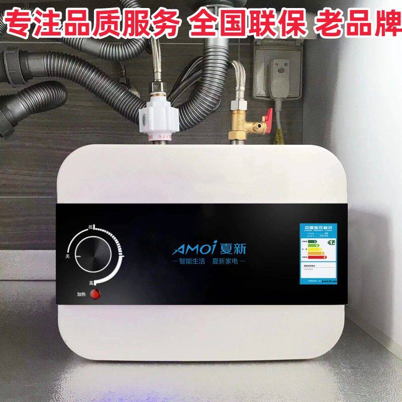 夏新厨房小厨宝热水器洗碗家用小型即热迷你热水宝一级能效储水式