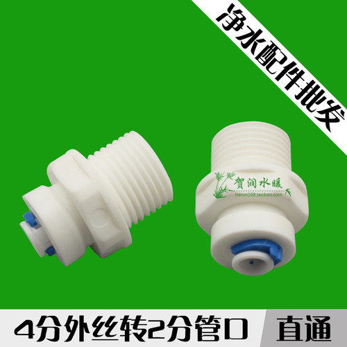 4分外牙转2分管直接 M42快速接头 外丝/外螺纹 净水器塑料件