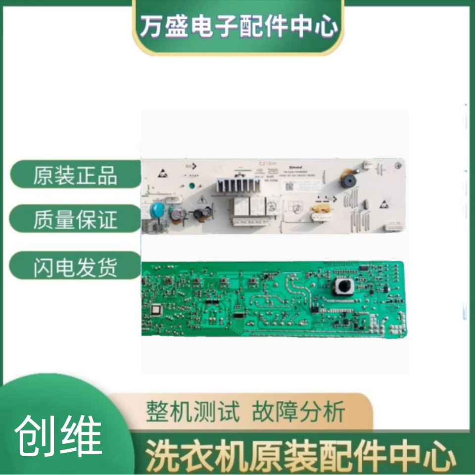 适用创维滚筒洗衣机电脑