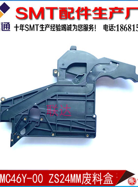 KLJ-MC16Y C26Y C46Y C56Y-00 ZS8/12/16/24/32MM电动飞达废料盒