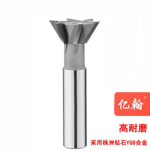 亿翰镶合金直柄燕尾槽铣刀18 20 22 25 30 35 40 45 50*55度 60度